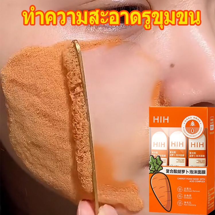 HIH มาร์คแครอทเจจู 4g*20 💖ชิ้นที่ซับซ้อนโฟมแครอททำความสะอาดผิวหน้ามาสก์ประเภท รูขุมขนหดตัว ห้ความชุ่