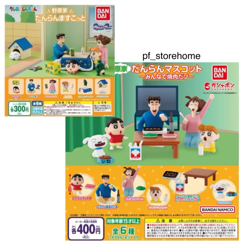 สินค้าเข้าใหม่ กาชาปองเครยอนชินจังและครอบครัว Crayon Shin-Chan Nohara Family Danran Mascot gashapon