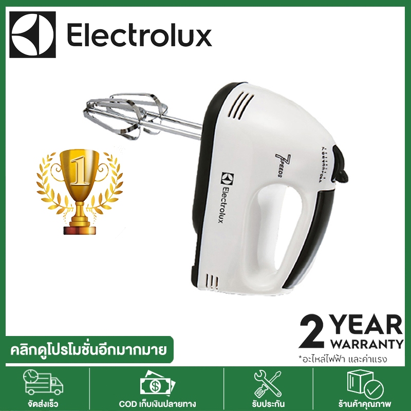 Electrolux เครื่องผสมอาหาร เครื่องตีไข่ เครื่องผสมแป้ง ปรับความเร็วได้ 7 ระดับและหมุนเย็น เครื่องผสมแป้งไฟฟ้า