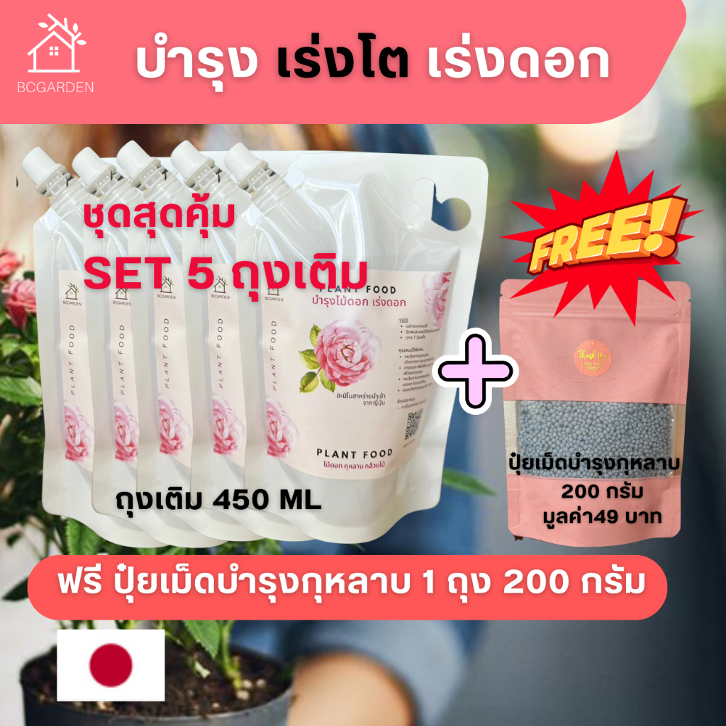 ปุ๋ยกุหลาบ ปุ๋ยดอกไม้ 🔥5 ถุงเติมสุดคุ้ม🔥 ปุ๋ยบำรุงดอกไม้ อาหารเสริมต้นไม้ Plant Food