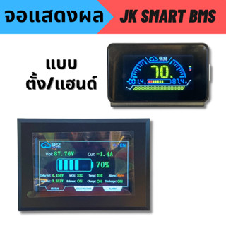 จอ LCD JK Smart BMS พร้อมสวิทซ์กระตุ้นสำหรับเริ่มการทำงานของ…