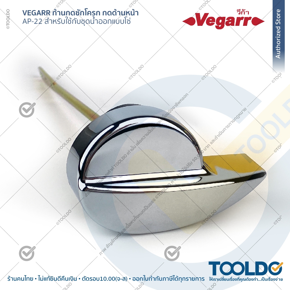 VEGARR ที่กดชักโครก (ด้านข้าง) AP-22 ก้านกด แป้นกดชักโครกด้านข้าง สำหรับโถสุขภัณฑ์ อะไหล่ชักโครก - รูปที่ 4