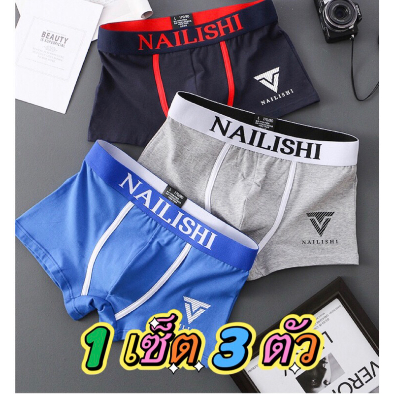 ( 1 เซ็ต 3 ตัว ) กางเกงในผู้ชาย ชั้นในชาย กางเกงในผ้าคอตตอน เนื้อนุ่ม ยืดหยุ่น ใส่สบาย พร้อมส่ง