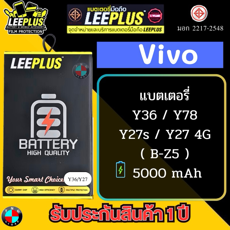 แบตเตอรี่ LEEPLUS รุ่น Vivo Y36 / Y78 / Y27s / Y27 4G ( B-Z5 ) มีมอก. รับประกัน 1 ปี