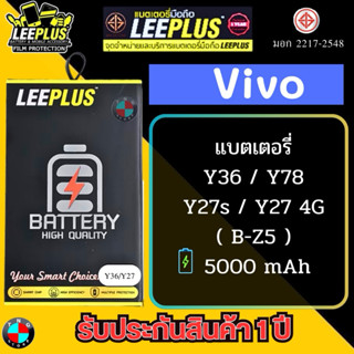 แบตเตอรี่ LEEPLUS รุ่น Vivo Y36 / Y78 / Y27s / Y27 4G ( B-Z5…