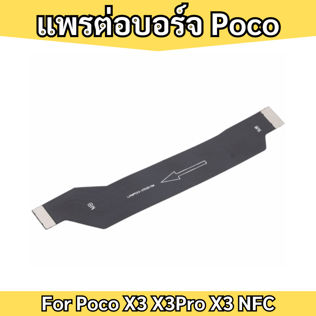 แพรต่อบอร์ด สำหรับ Poco X3 / Poco X3 Pro / X3 NFC แพรต่อตูดชาร์จ Motherboard Flex Cable