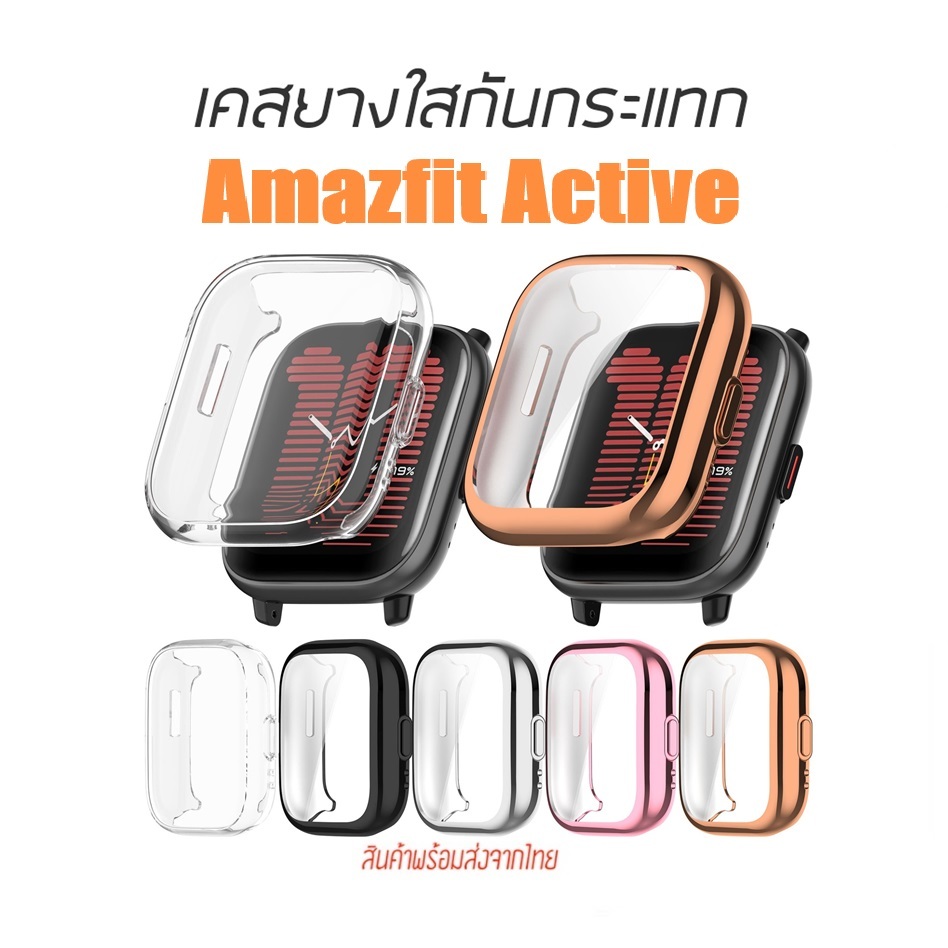 เคสยางใสกันกระแทก แบบครอบทั้งหน้าปัด สำหรับ Amazfit Active