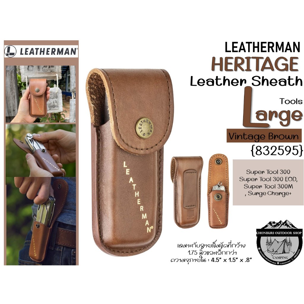 Leatherman HERITAGE Leather Sheath LARGE {832595}Vintage Brown#ซองหนังสำหรับใส่เครื่องมือ