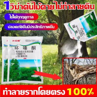 500g รากไม้เน่ายาฆ่าต้นไม้ใหญ สร้างมาเพื่อฤดูฝน ยาฆ่าตอต้นไม…