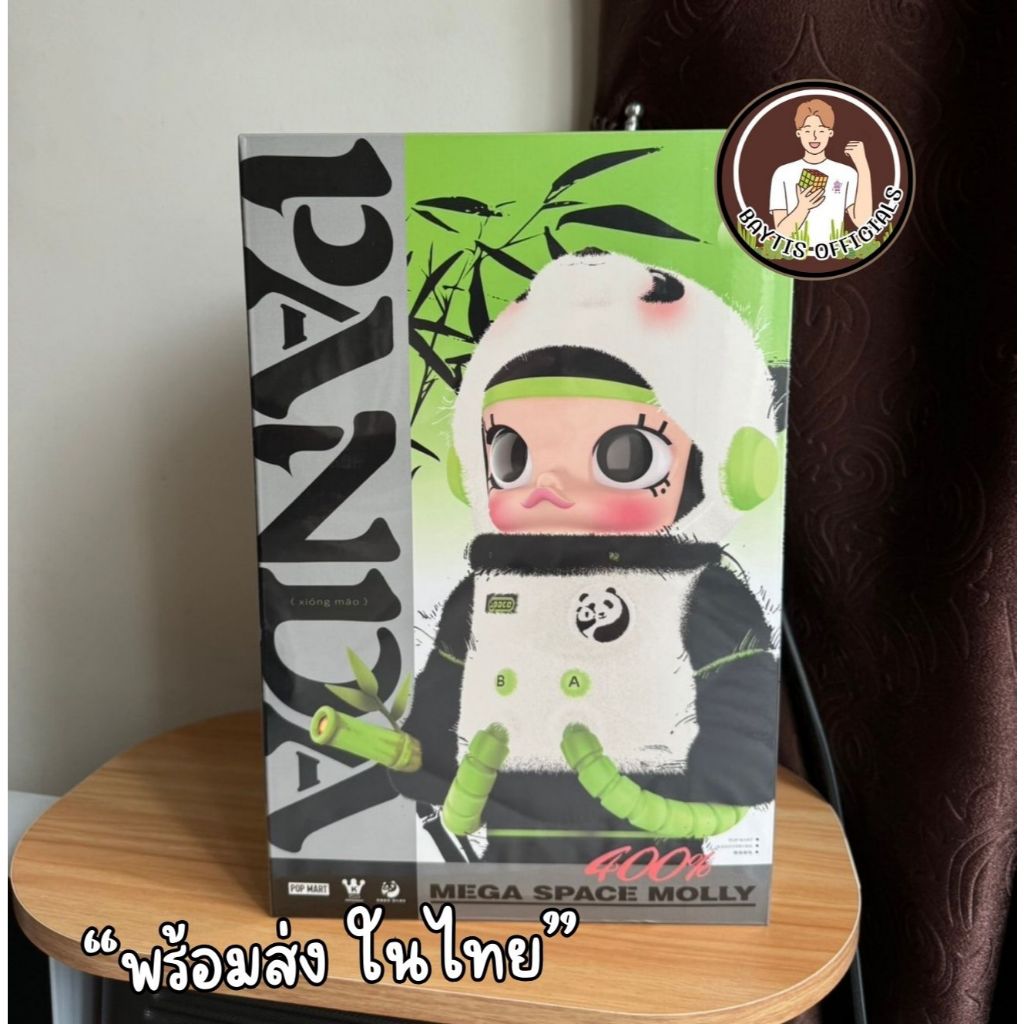 (พร้อมส่ง) Molly Panda 400% สุดน่ารักจาก Popmart ของแท้ 1000%