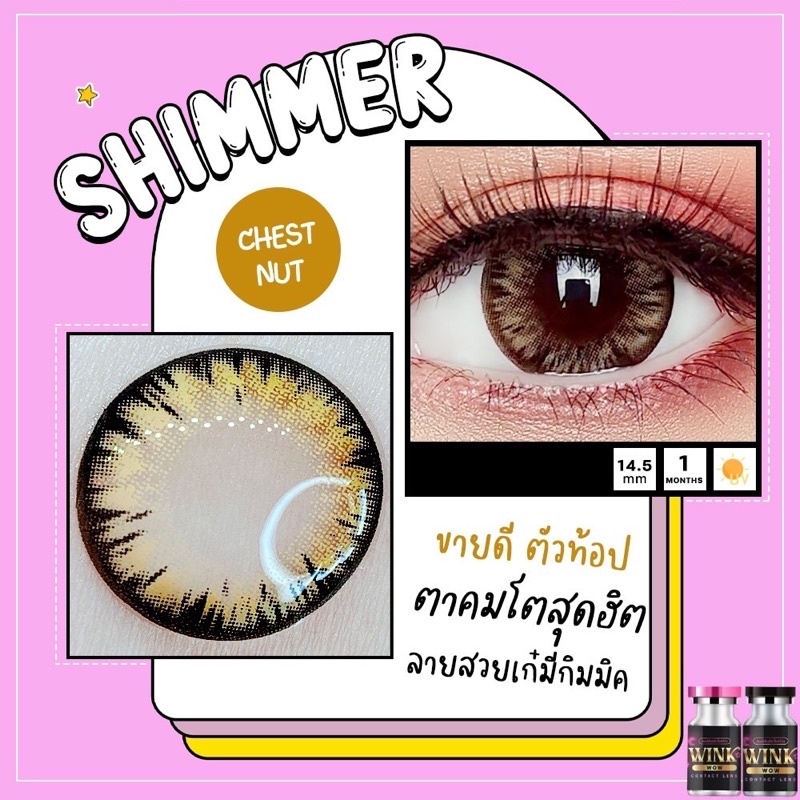 คอนแทคเลนส์ Wink 😍Shimmer😍 (Big)