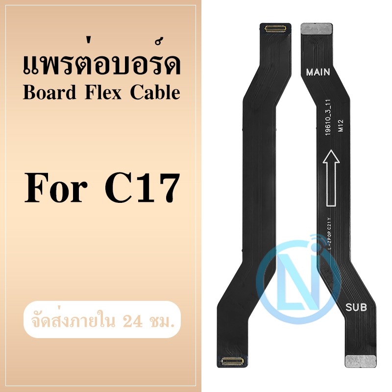 แพรต่อบอร์ด แพรจอ Realme C17 สายแพรจอ ออปโป้ แพรต่อบอร์ด แพรจอ Realme C17 สายแพรจอ