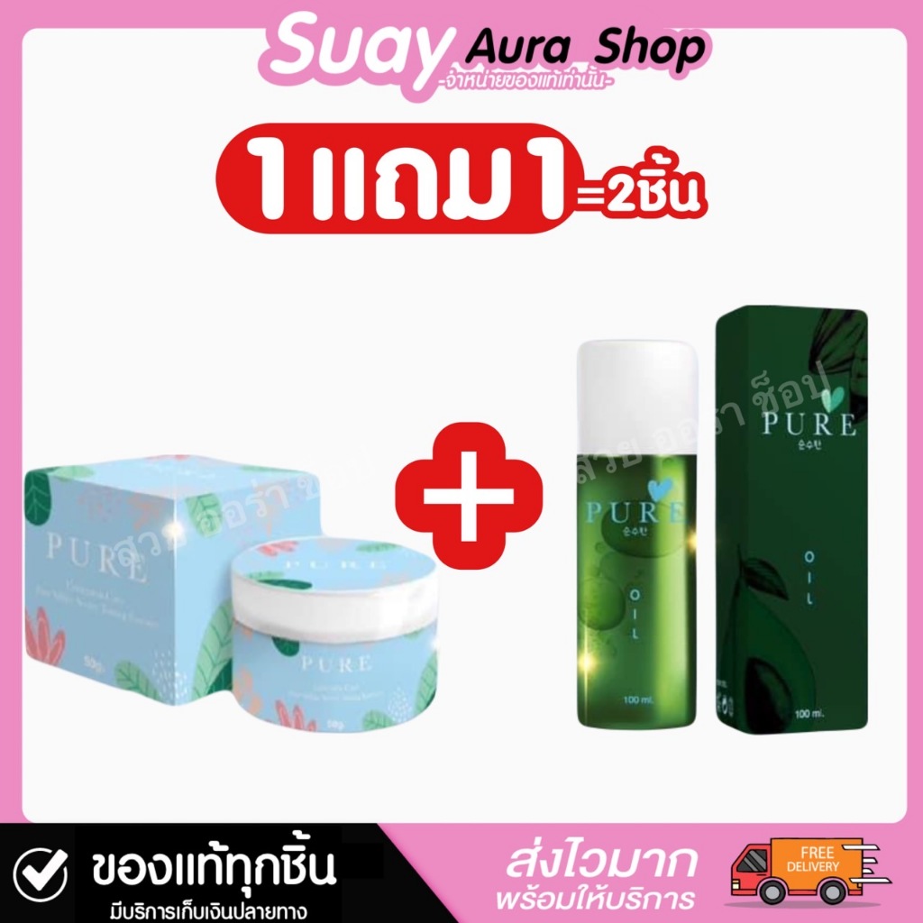 1แถม1 คู่จิ้นเพียว ครีมบำรุงผิวเพียว/ออยเพียว แบล็ค สปอต บอดี้ ครีม 50g