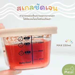 BabyMeal กล่องแก้วเก็บอาหารเด็ก ความจุสูงสุด 230ml ฝาปิดซิลิโคน สไตล์มินิมอล ทรงเหลี่ยม (1 ชิ้น)