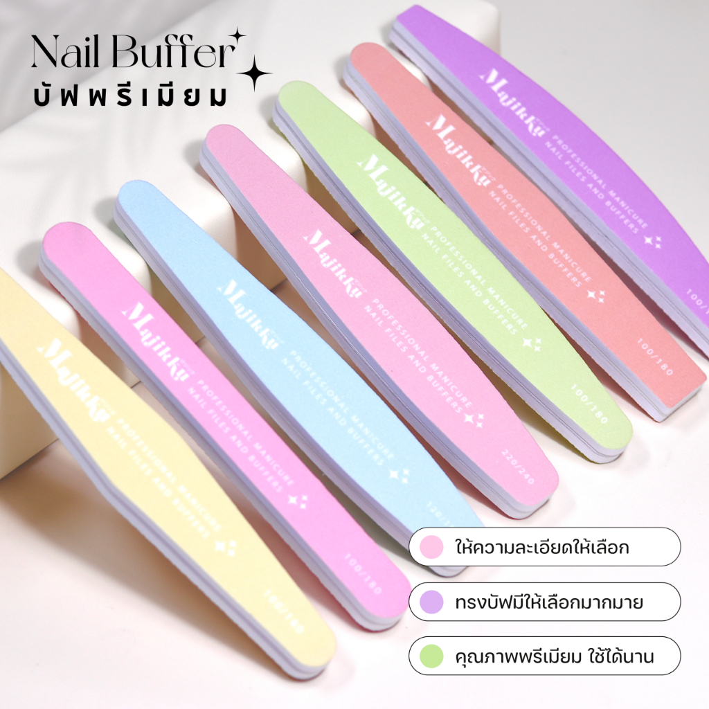 Majikku บัฟทำเล็บ ตะไบละเอียด แบบพรีเมียม มีให้เลือกหลายทรง วัสดุจากเกาหลี ใช้ได้นาน ทำความสะอาดง่าย