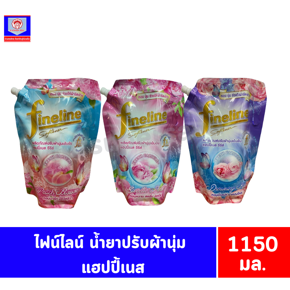 ไฟน์ไลน์ น้ำยาปรับผ้านุ่ม แฮปปี้เนส 1150มล.