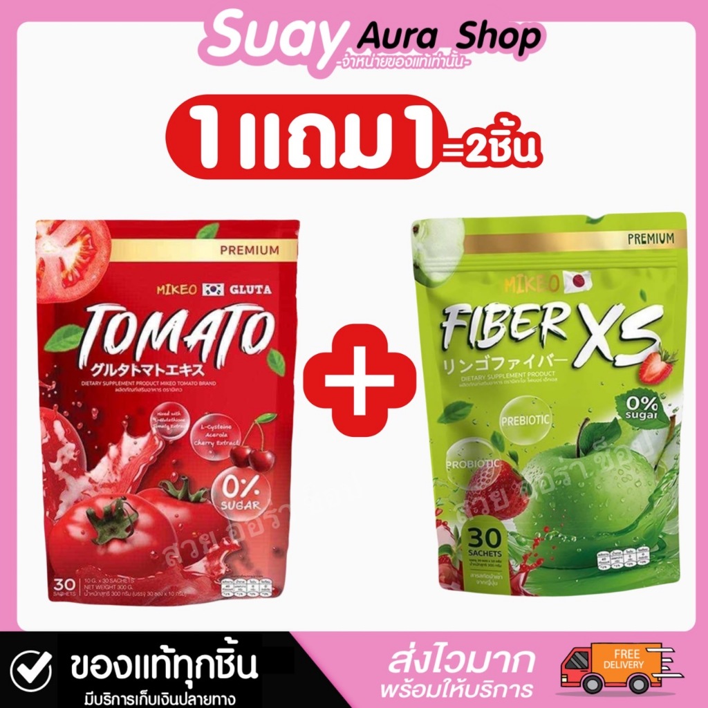 1แถม1 MIKEO มิเกวไฟเบอร์ มะเขือเทศ ผลิตภัณฑ์เสริมอาหาร ตรา มิเกว 1 ถุง 30 ซอง