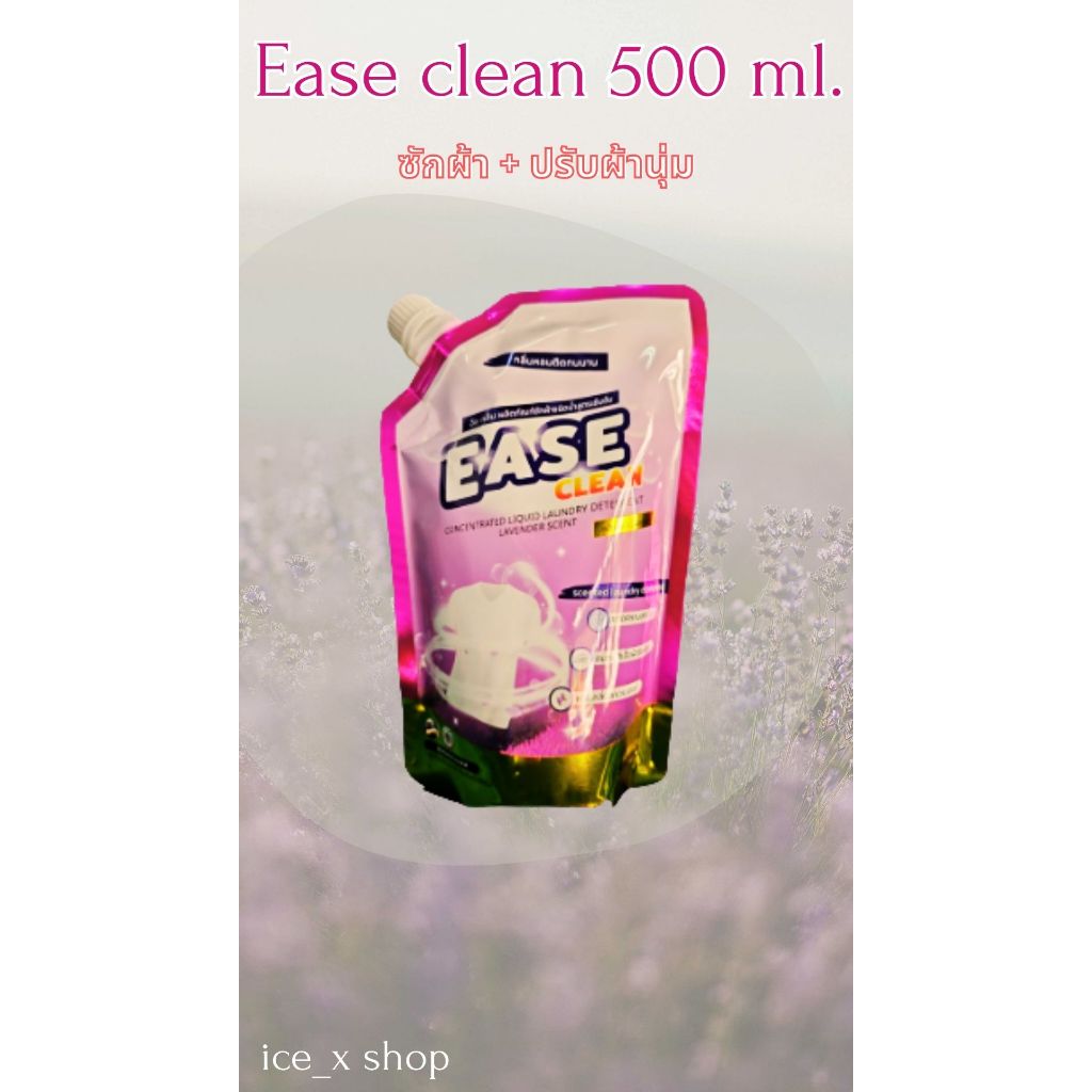 น้ำยาซักผ้า น้ำยาซักผ้าEase Clean ผลิตภัณฑ์ซักผ้า อีสคลีน น้ำยาซักผ้าอีสคลีน ลาเวนเดอร์