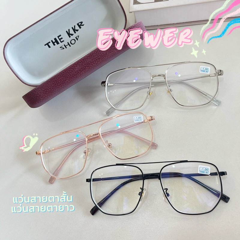 แว่นตาสั้นยาว งานพรีเมี่ยมรุ่นST01 ทรงหยดน้ำกรอบตัดเลนส์กรองแสงสีฟ้า บลูบล็อก ชายหญิงใส่ได้
