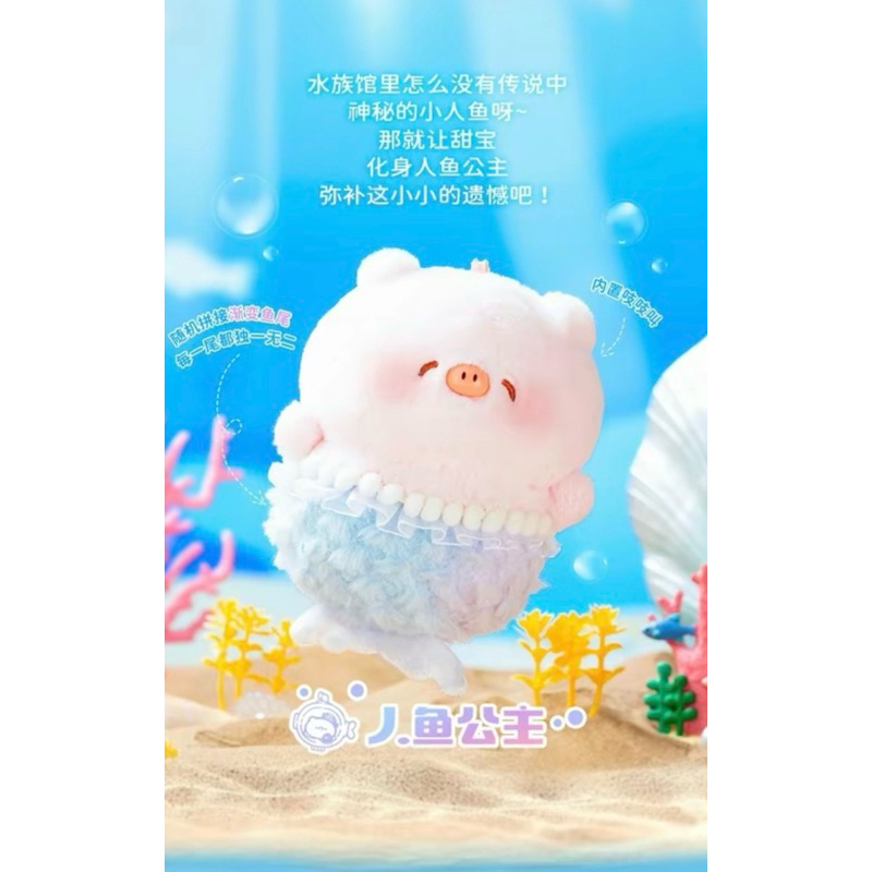 (Pre order) Tianbao Piggy Journey to The ocean จุ่มพวงกุญแจน้องหมูน้ำ