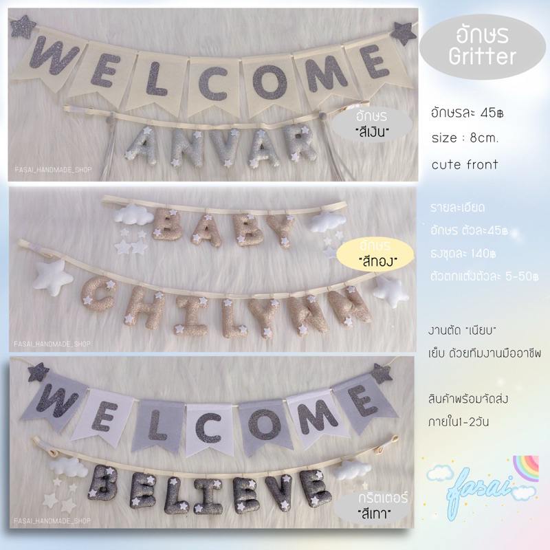 อักษร GRITTER (8cm.)