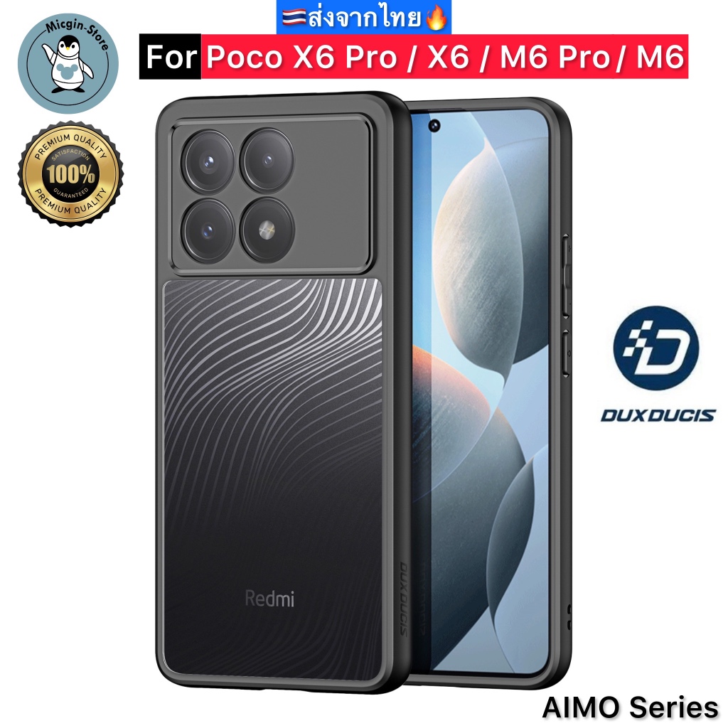 เคส สำหรับ Poco X6 Pro / X6 / M6 Pro / M6 🔥DUX DUCIS Aimo เคสกันกระแทก กันกล้อง ขอบนิ่ม ส่งจากไทย🇹🇭