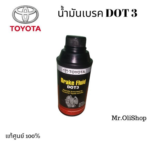 น้ำมันเบรคโตโยต้า DOT 3