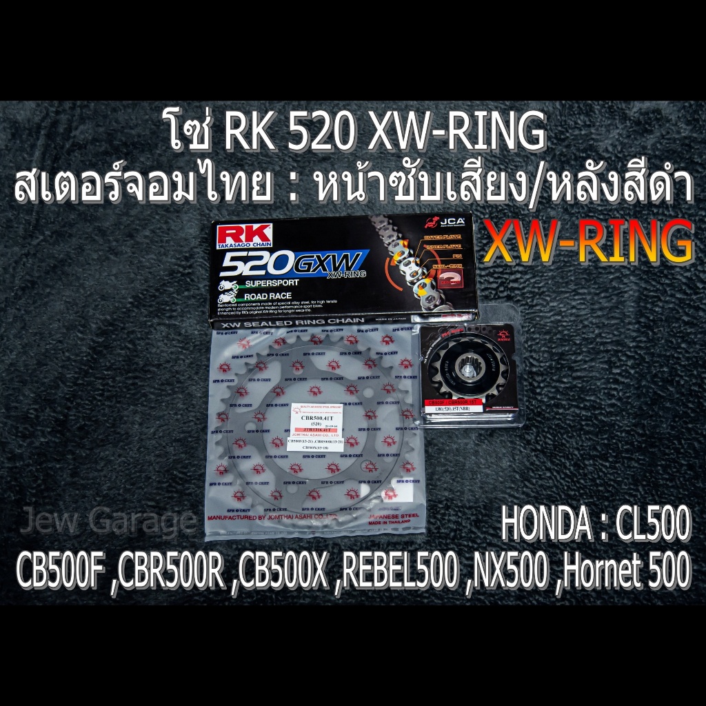 ชุด โซ่ RK XW-RING + สเตอร์ จอมไทย (NBR/B) : HONDA CB500F ,CBR500R ,CB500X ,REBEL500 ,NX500 ,Hornet 