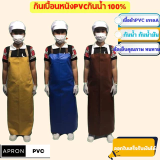 เอี๊ยมหนังPVC กันน้ำ100% แบบสายไคว้หลัง ‼️ถูกและทน‼️(พร้อมส่ง)
