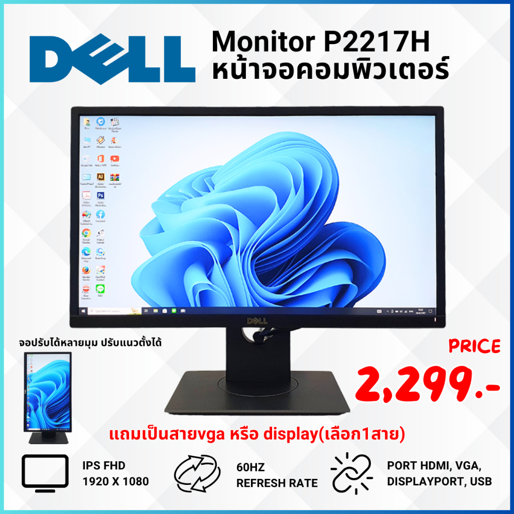 หน้าจอคอม IPS  Dell p2217h monitor 22" IPS FHD มือสอง ภาพสวยคมชัด มือสองสภาพสวย