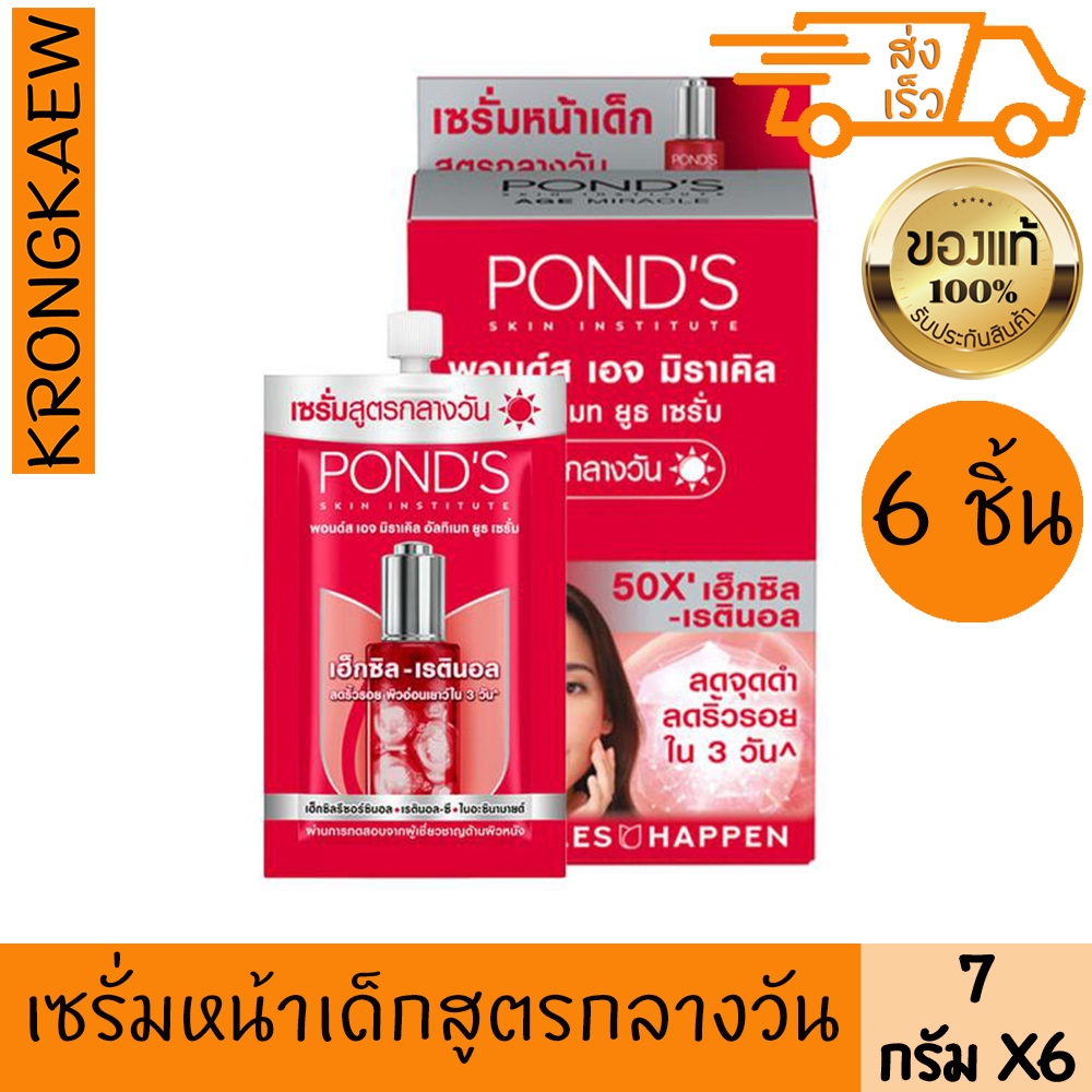 พอนด์ส เอจ ยูธ เซรั่ม 7 ก. x 6 POND'S AGE MIRACLE ULTIMATE YOUTH SERUM HEXYL-RETINOL 6 PIECES 7g