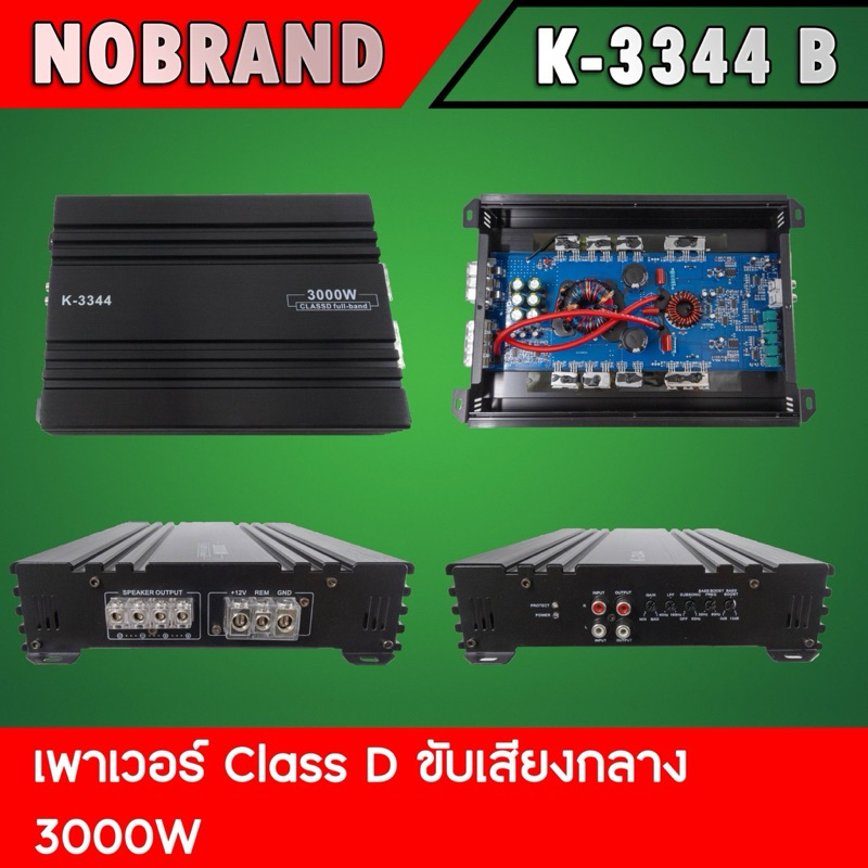 เพาเวอร์ Class D ขับเสียงกลาง 3000W K-3344B NOBRAND