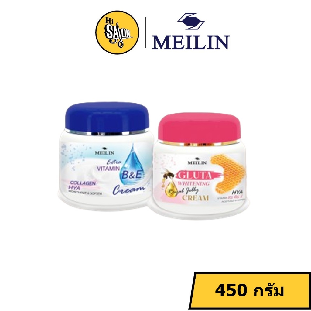 Meilin Vitamin B&E Cream,Whitening Royal Jelly Cream 450g. เมลิน วิตามิน บี&อี ครีม,กลูต้าไวท์เทนนิ่ง รอยัล เจลลี่ ครีม