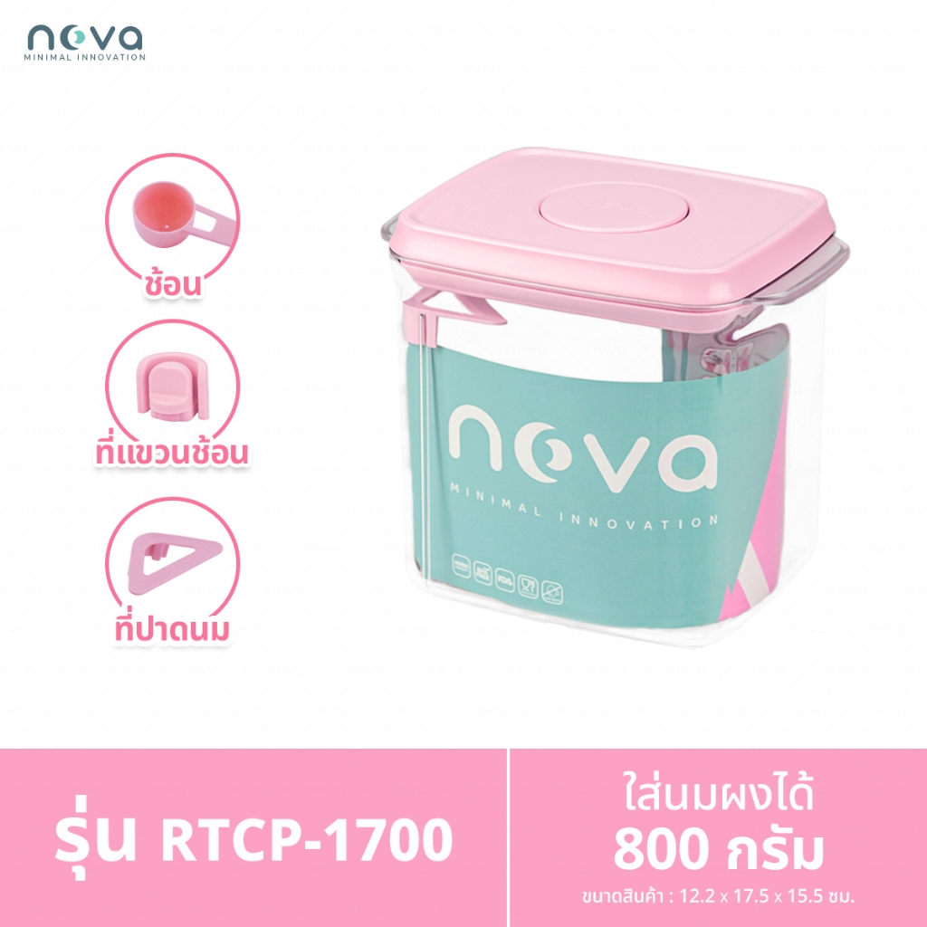 NOVA รุ่น RTCP (สีใส ฝาชมพู) กล่องเก็บนมผงสูญญากาศ ป้องกันความชื้น มด แมลง สำหรับใส่นมผง ขนม อาหาร