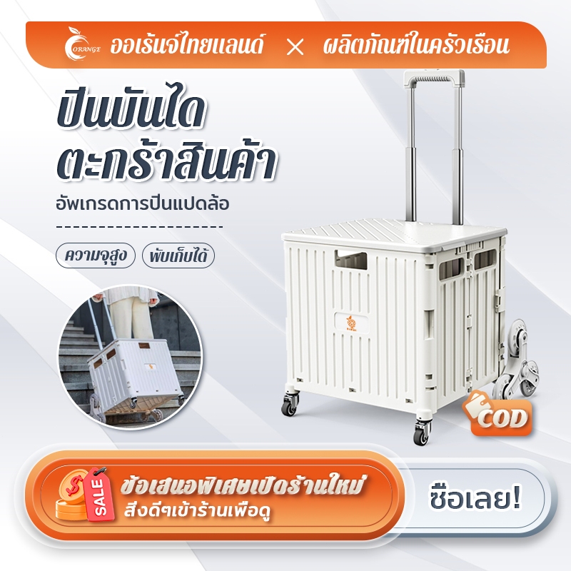 ซื้อ ORANGE  ด้ามจับปรับเอียงได้ 45L/65Lรถเข็นช้อปปิ้ง ปีนล้อ รถเข็นจ่ายตลาดพับได้  พร้อมส่ง ด้ามจับปรับเอียงได้ รถเข็นของ