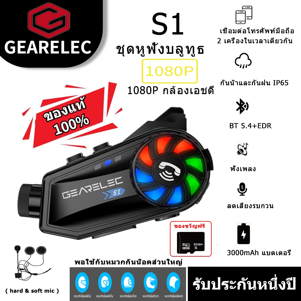 GEARELEC S1 ชุดหูฟังบลูทูธ บลูทูธ 5.4+EDR แฮนด์ฟรี IP65 กันน้ํา 1080P กล้องเอชดี ชุดหูฟังหมวกกันน็อค สำหรับหมวกกันน็อค