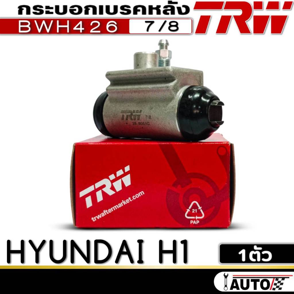 กระบอกเบรคTRW กระบอกเบรคหลัง 7/8 HYUNDAI H1 กระบอกเบรคยี่ห้อ TRW รหัสสินค้า (ฺBWH426)