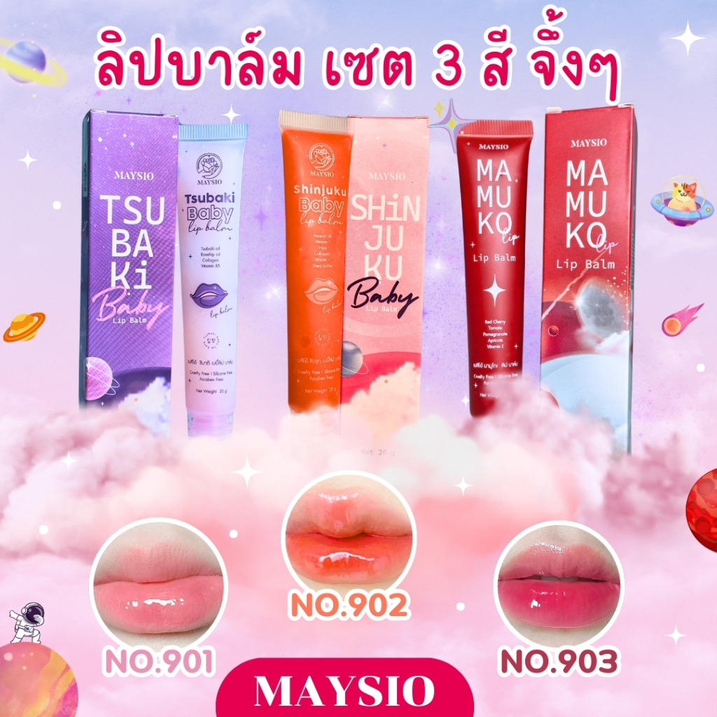 MAYSIO BABY LIP BALM ลิปบาล์มเนื้อเจลกึ่งเซรั่ม เปลี่ยนสีตามค่า PH ปากอิ่มเหมือนฉีดฟิลเลอร์
