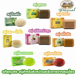 สบู่ ก้อน อภัยภูเบศร”⭐️⭐️ ✅(ผลิตใหม่ล่าสุด)✅+