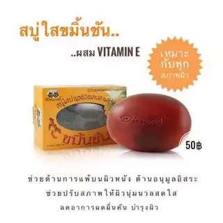 สบู่ ก้อน อภัยภูเบศร”⭐️⭐️ ✅(ผลิตใหม่ล่าสุด)✅+