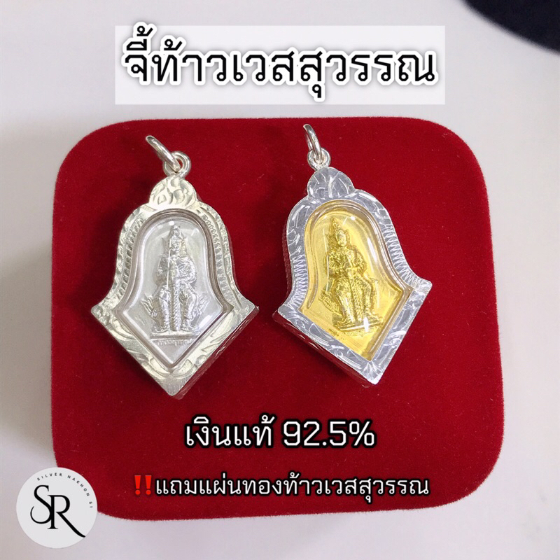 จี้ท้าวเวสสุวรรณ เงินแท้ 92.5% ทรงสวย ผ่านพิธีเรียบร้อย