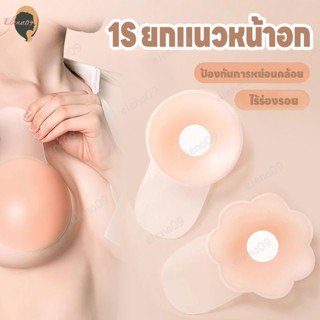 จุกปิดหัวนม ปิดจุกยกกระชับ ซิลิโคนปิดจุก จุกนมดันทรง สําหรับ…