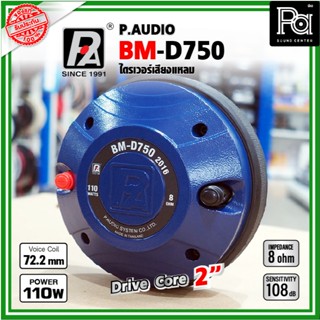 P.AUDIO BM D750 2016 DRIVER ไดรเวอร์ เสียงแหลม คอ 2นิ้ว PAUD…
