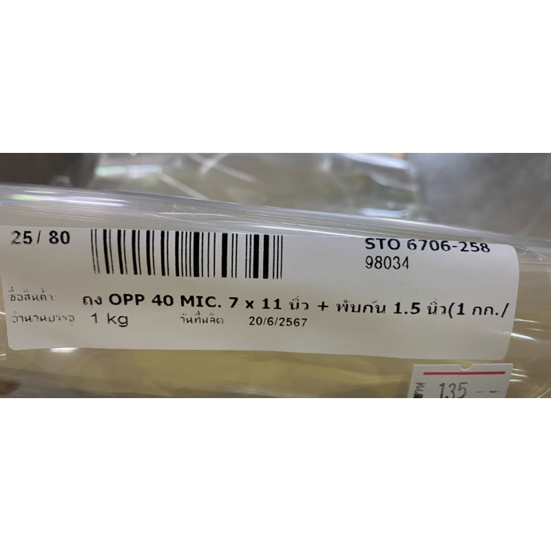 ถุงแก้วมีก้น ไม่ขยายข้าง 7x11นิ้ว ก้นกว้าง1.5นิ้ว