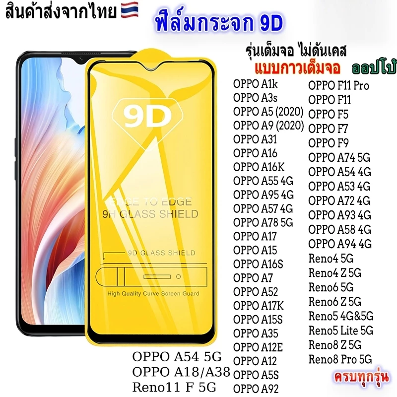 ฟิล์มกระจก For OPPO A5 Pro 5G A3 A3X A17K A18 A17 A15 A12 A56 A5 A9 A16 A57 A78 A95 A54 Reno 8Z 6Z 11F A58 A60 A74 A79