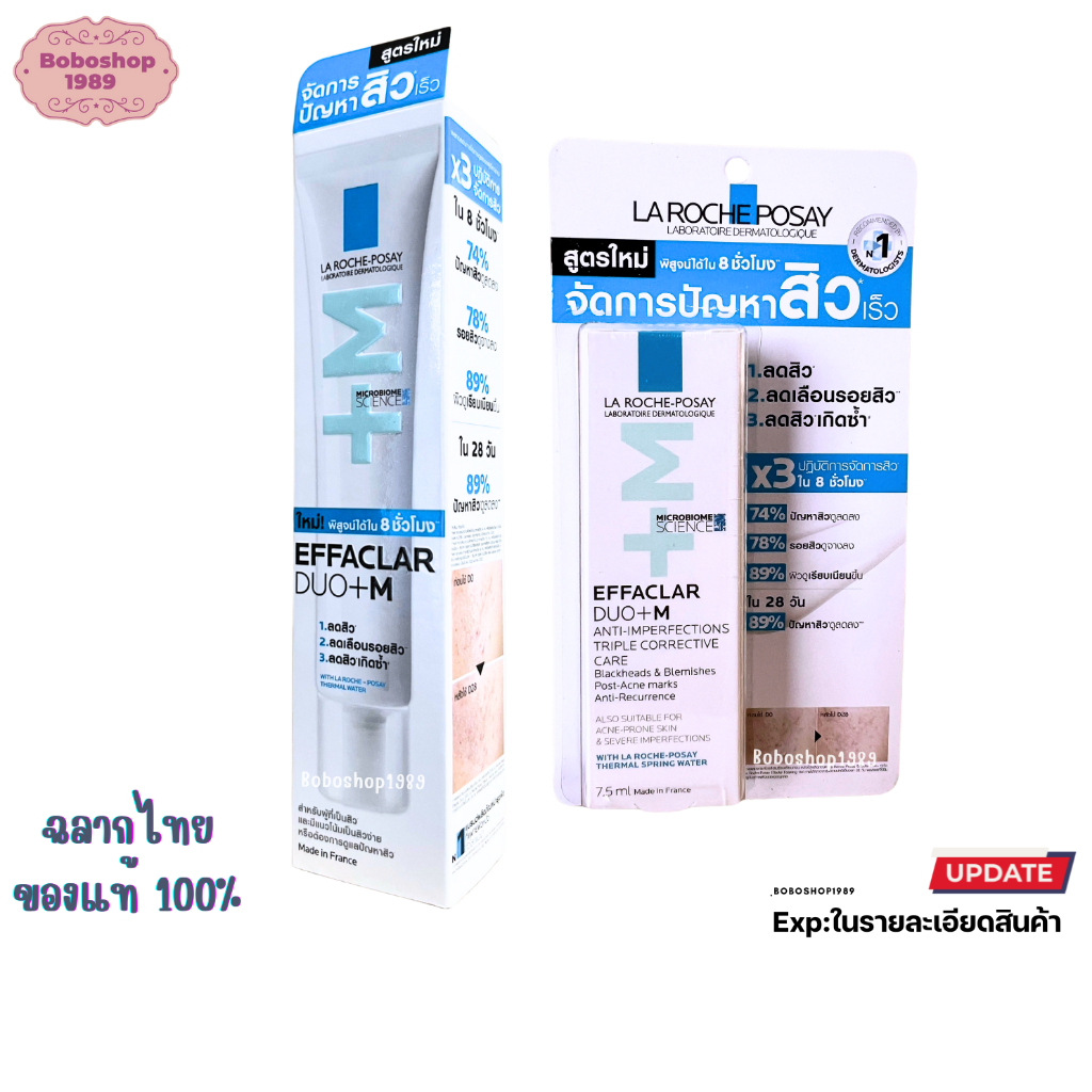 ลาโรช โพเซย์ ดูโอ+เอ็ม  laroche Posay Effaclar DUO+M บำรุงผิวหน้า สำหรับผิวที่เป็นสิว มี 2 ขนาด