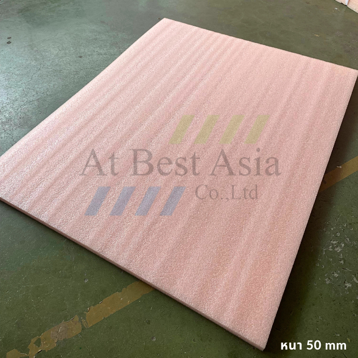 [At Best] โฟมกันกระแทก EPE FOAM แบบแผ่น หนา 50 มิล สีขาว / ชมพู โฟมเบาะ โฟมบุกล่อง โฟมชูชีพ PE Foam ราคา ถูกที่สุด ดีลบีเคเค แกลเลอรีภาพที่ 7