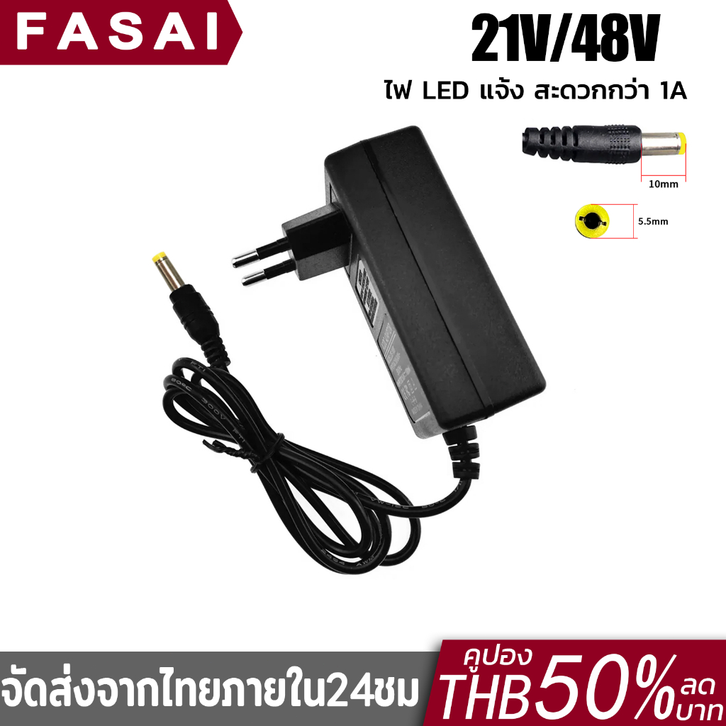 ที่ชาร์จแบต 21/48V อแดปเตอร์ชาร์จแบตลิเที่ยม สายชาร์จแบตเตอรี่ลิเที่ยม  เหมาะสำหรับเครื่องตัดหญ้า เลื่อยไฟฟ้า สว่านไฟฟ้า