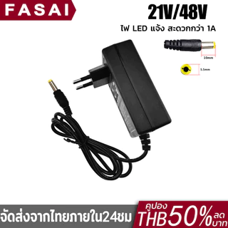 ที่ชาร์จแบต 21/48V อแดปเตอร์ชาร์จแบตลิเที่ยม สายชาร์จแบตเตอรี่ลิเที่ยม เหมาะสำหรับเครื่องตัดหญ้า เลื่อยไฟฟ้า สว่านไฟฟ้า