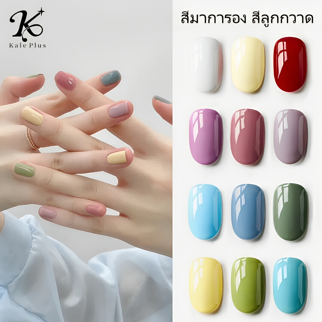 Kale Plus สีพาสเทล สีมาการอง สียอดนิยม ขวดใหญ่15ml สีเจลแคนดี้ สีไซรับ สีเจลนู้ด สีทาเล็บเจล UV/LED เคลือบเงาสําหรับ DIY